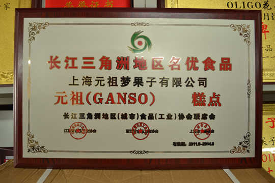 長(zhǎng)江三角洲地區(qū)名優(yōu)食品