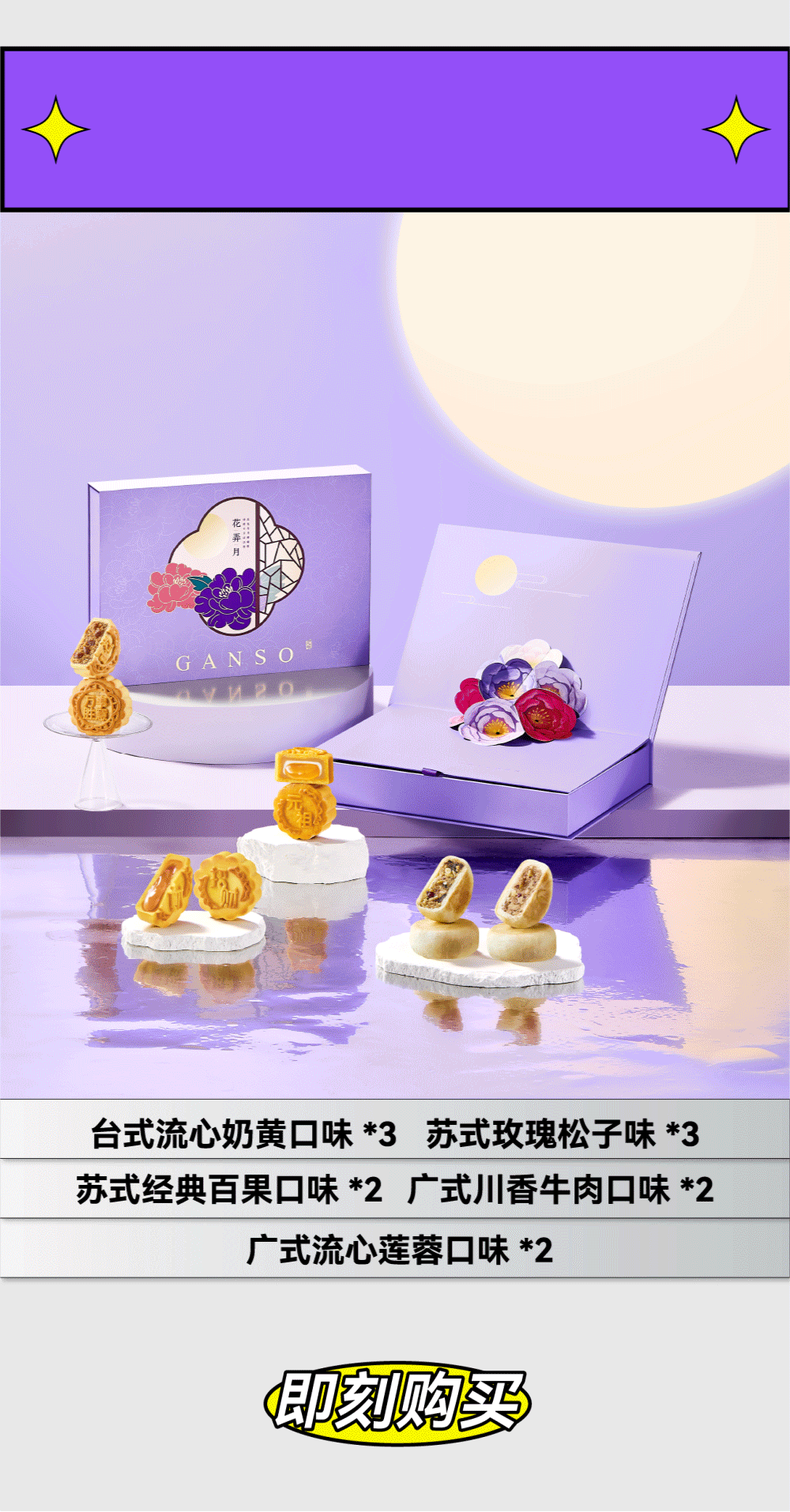 干啦干啦！八三夭喊你一起吃月餅！(圖8)